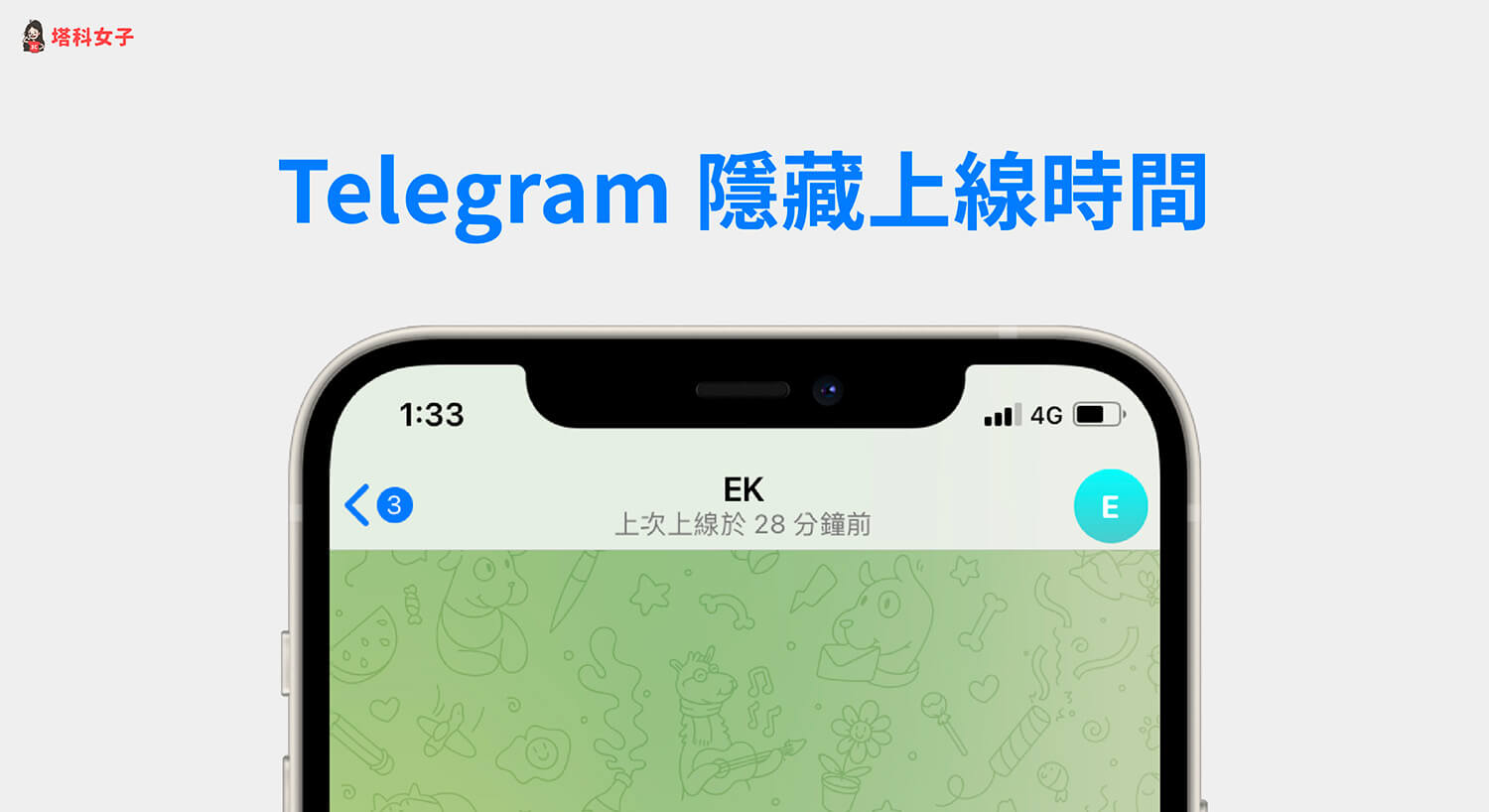 telegram如何隐藏在线时间？