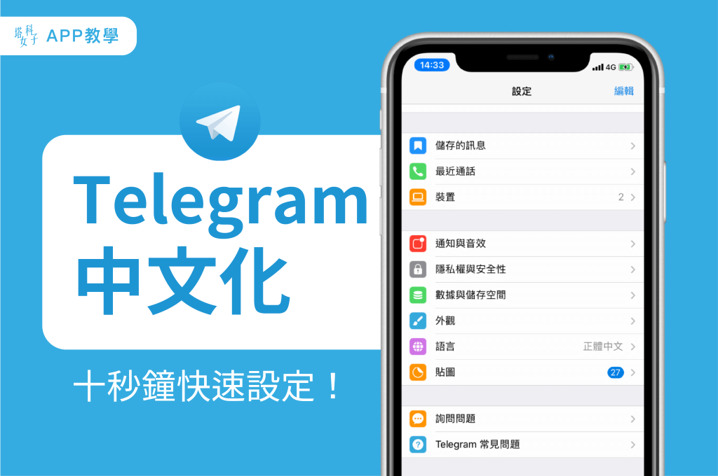 telegram电报从英文设置成中文教程？