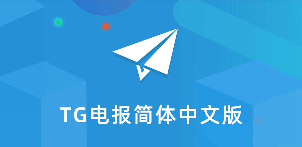 Telegram简体中文包怎么使用？