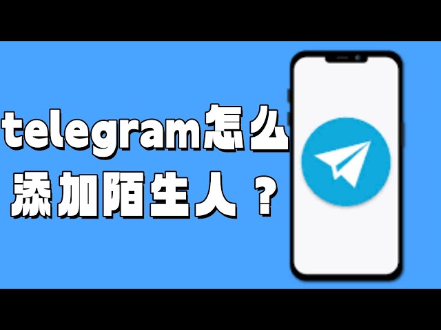 Telegram群组怎么添加人？