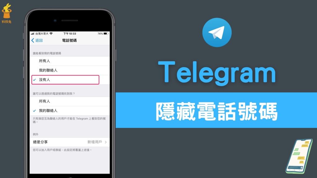 Telegram怎么设置让人找不到我？