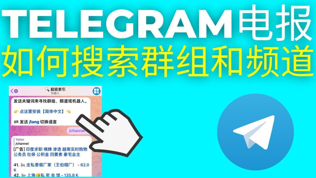 Telegram如何找群？