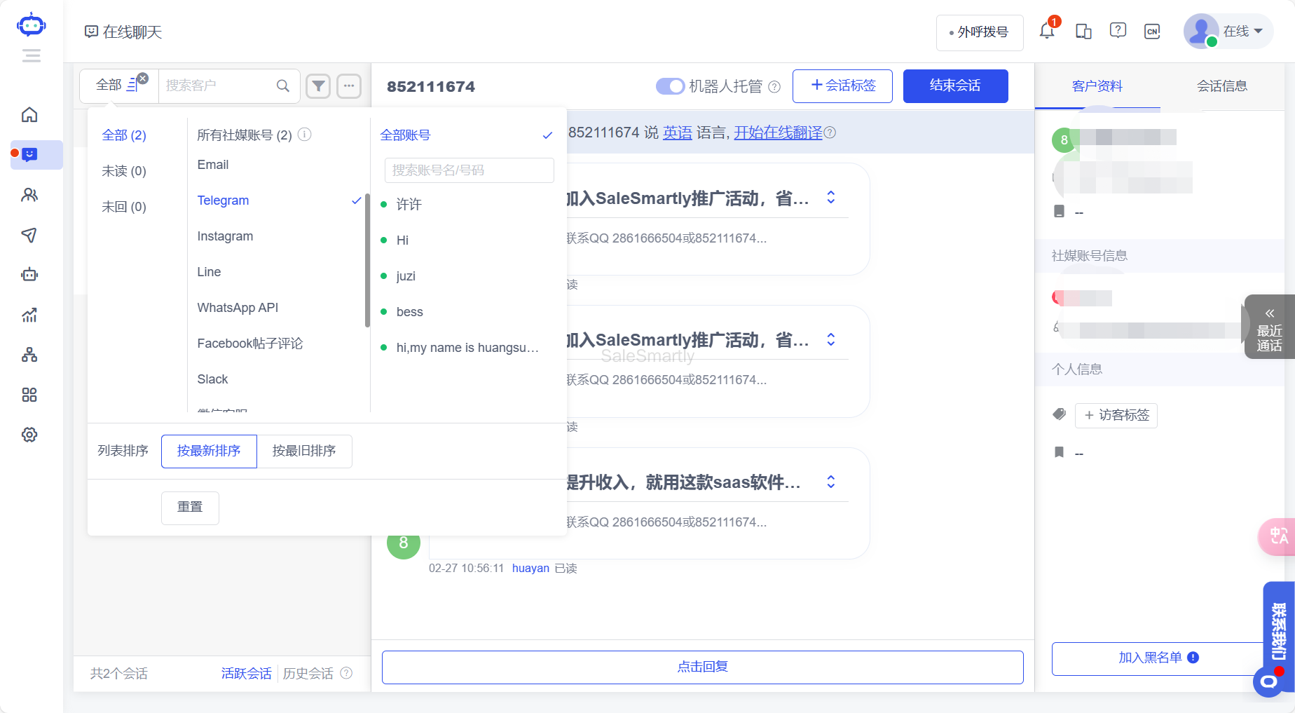 SaleSmartly页面