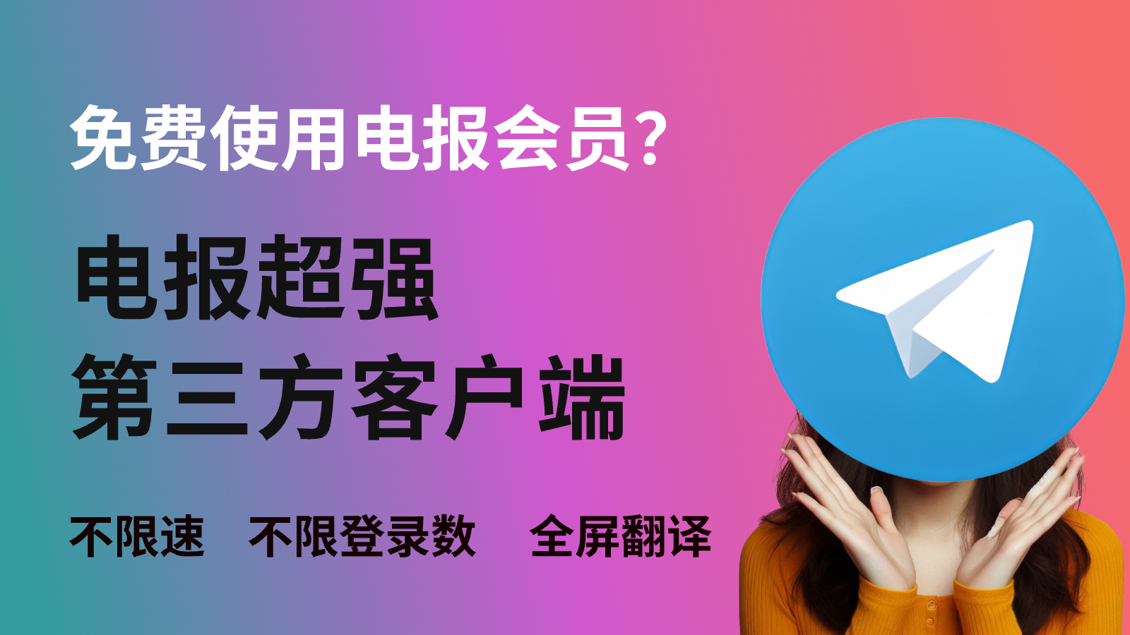Telegram电报第三方Mac、windows、安卓客户端下载地址大全