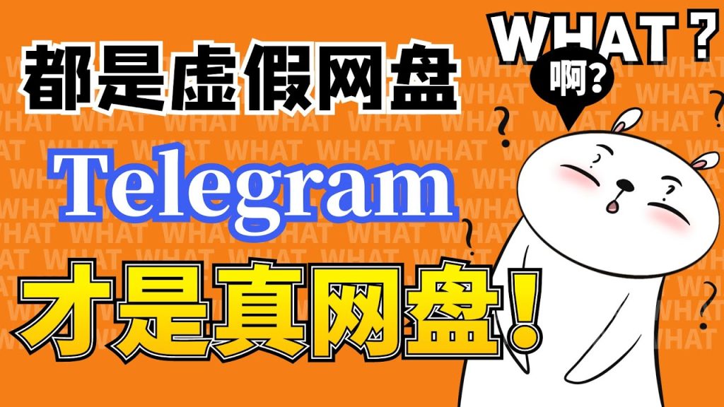 别再买硬盘了!Telegram还能这样用?-Telegram中文之家官网_TG飞机教程资讯网