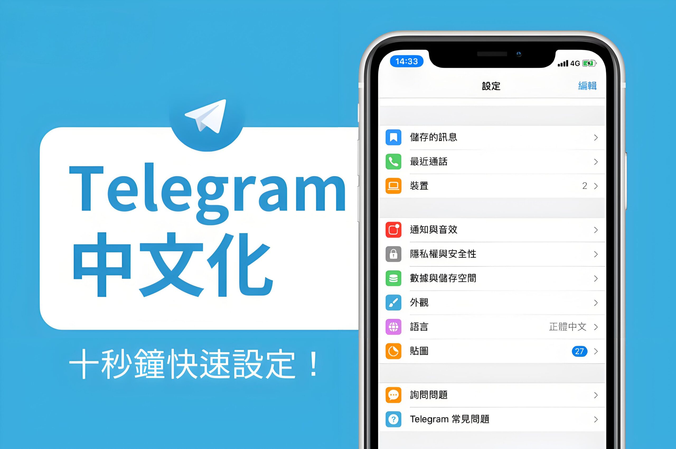Telegram电报如何秒变中文？
