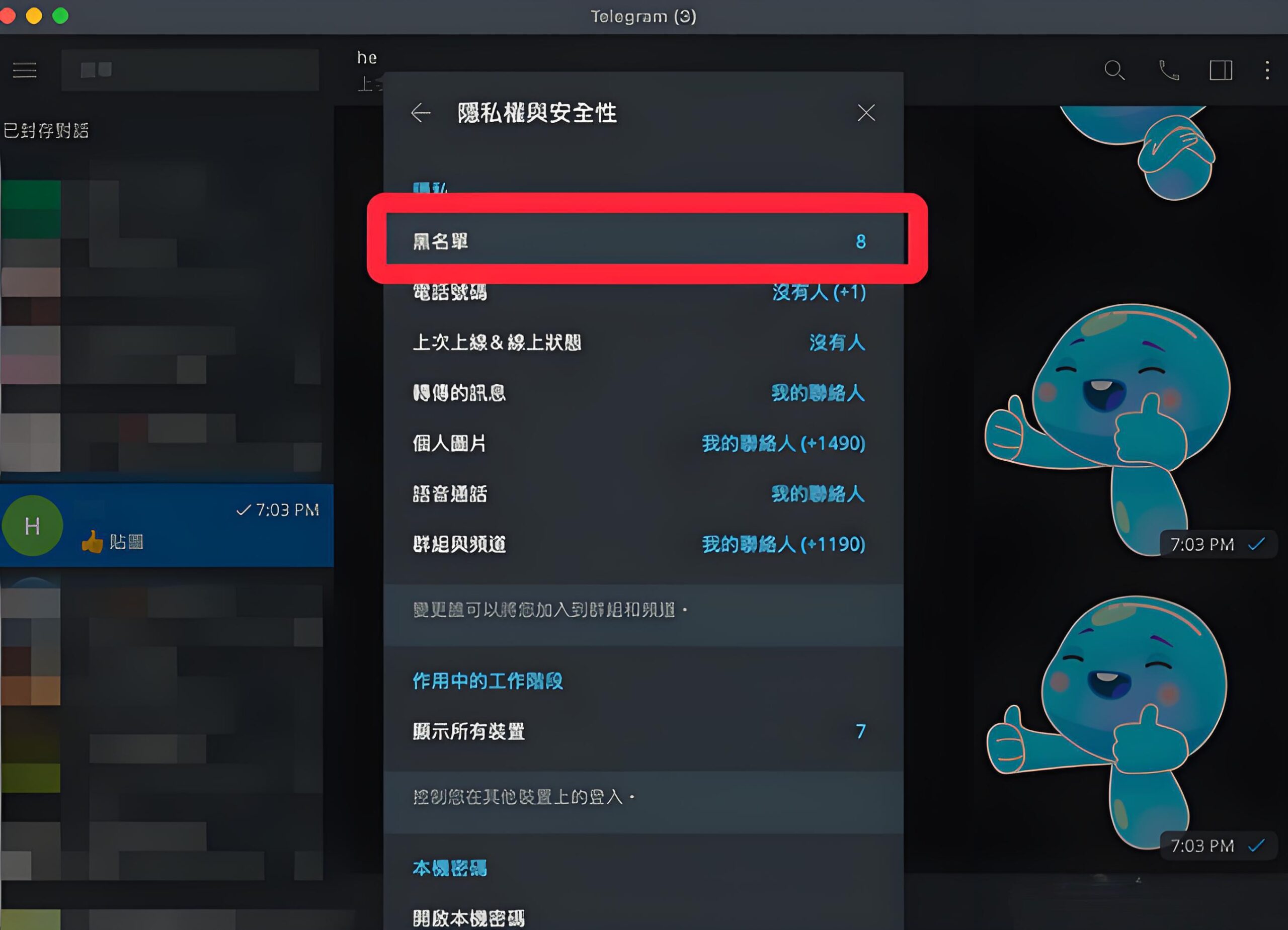 Telegram电报黑名单入口藏哪？