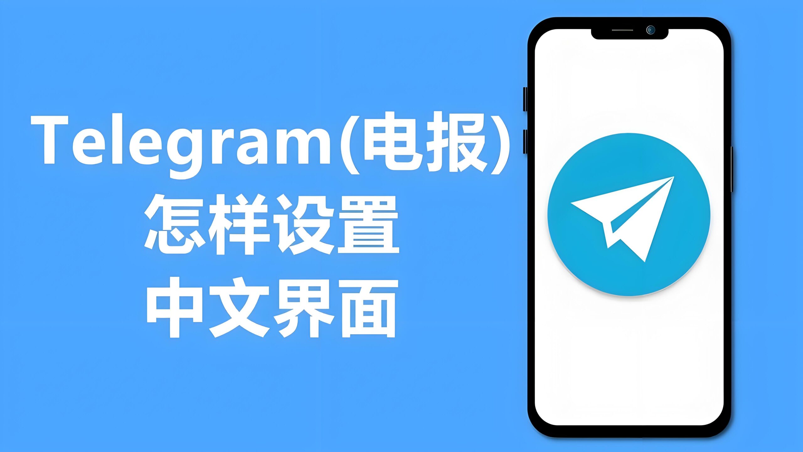 Telegram中文版在哪打开？