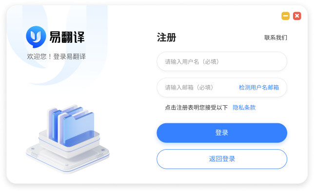注册易翻译账户的隐藏技巧