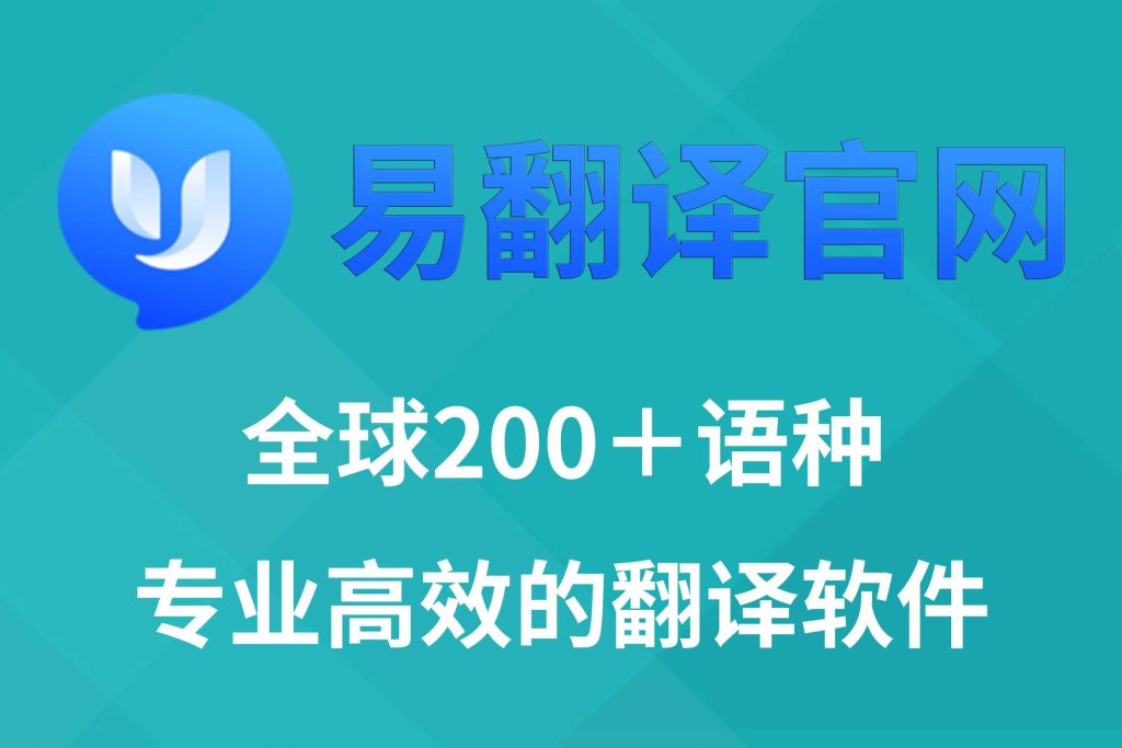 注册易翻译账户的隐藏技巧