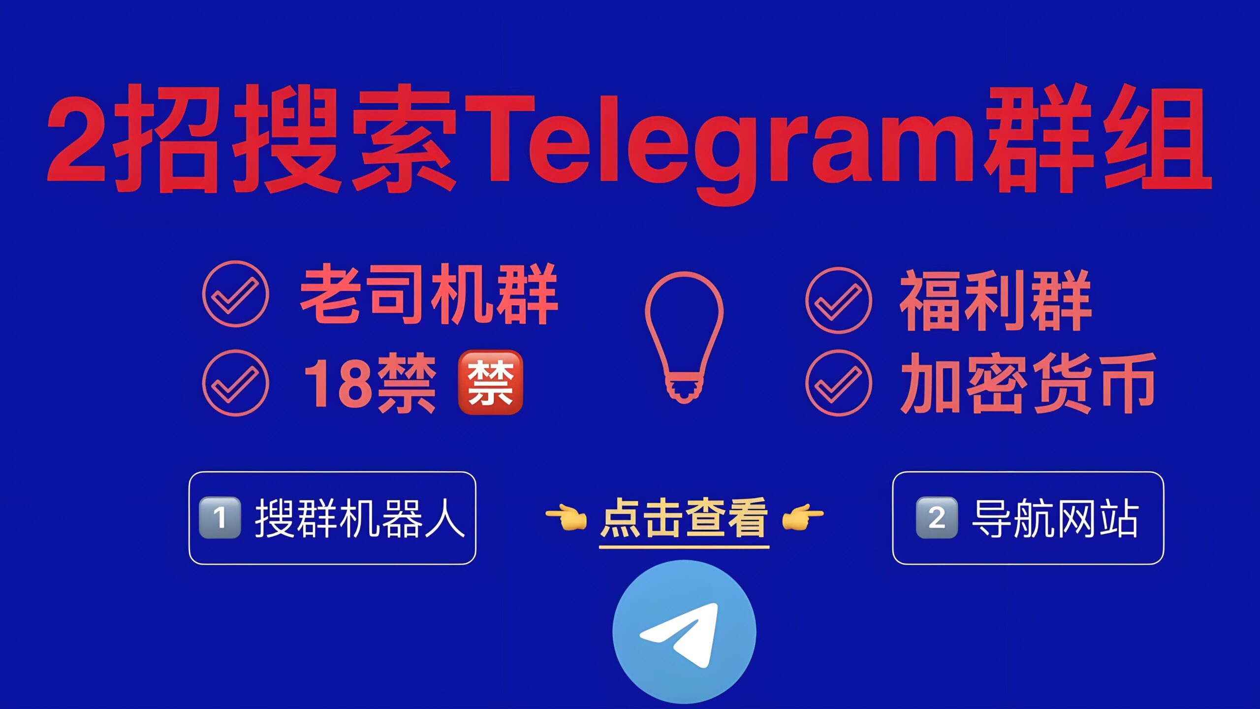 Telegram电报群组怎么搜索？