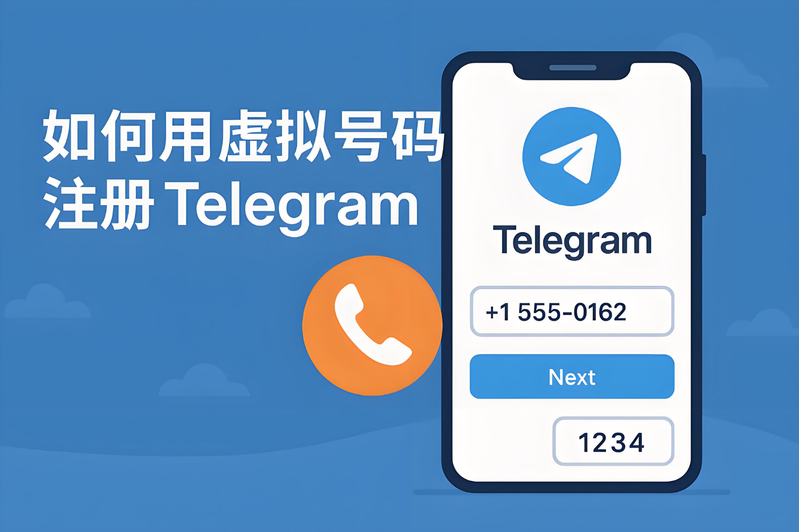不用手机号能注册Telegram电报吗?