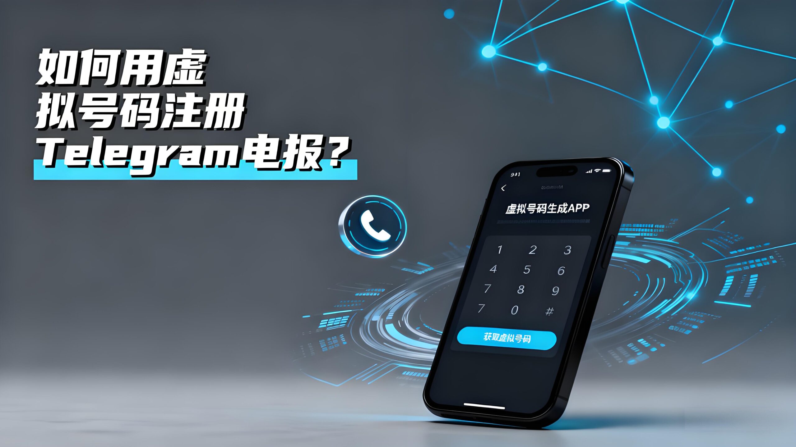 不用手机号能注册Telegram电报吗？-Telegram中文之家官网_TG飞机教程资讯网