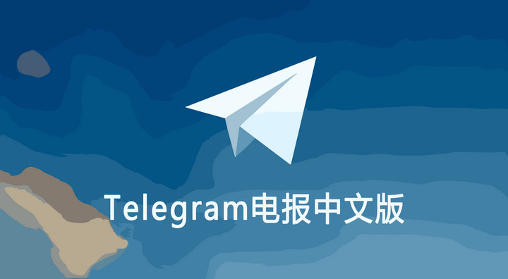 Telegram怎么变成中文版？