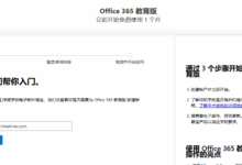 Microsoft Office 365 E3 Developer 订阅免费购买(含全局管理员账号注册教程)-Telegram中文之家官网_TG飞机教程资讯网