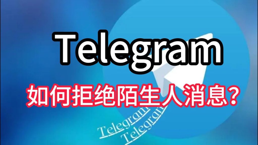 Telegram怎么举报色情或诈骗私聊？