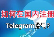 电报在大陆如何注册使用-Telegram中文之家官网_TG飞机教程资讯网