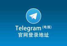Telegram官网链接是什么?-Telegram中文之家官网_TG飞机教程资讯网