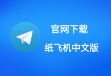 Telegram 官方支持中文吗?中文版界面设置详解-Telegram中文之家官网_TG飞机教程资讯网