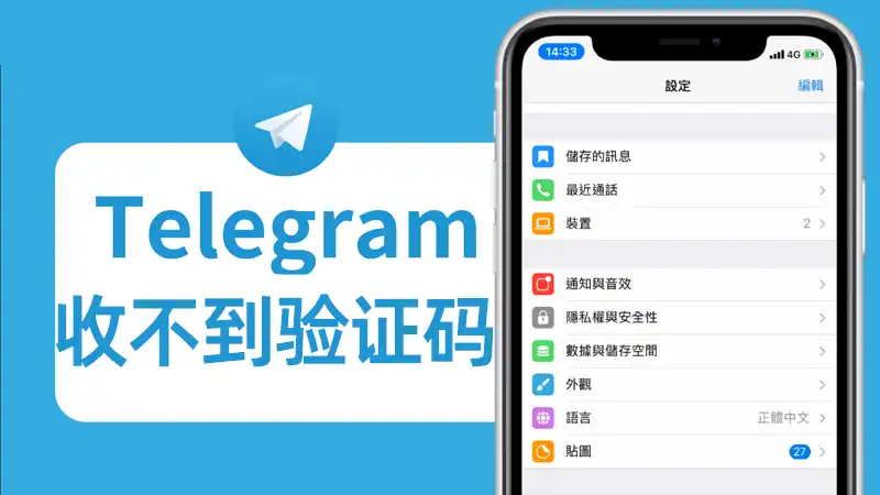 Telegram收不到验证码怎么办?