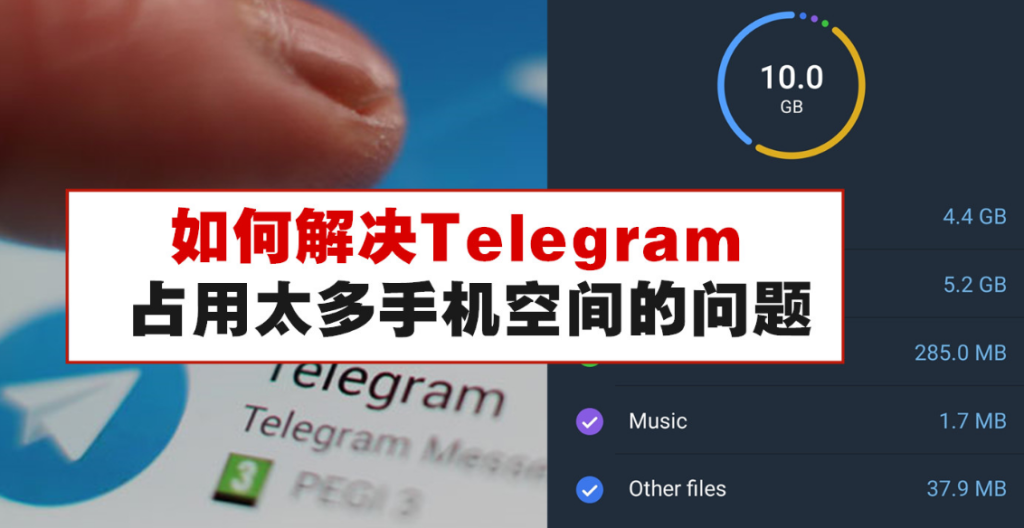 Telegram缓存太大怎么清
