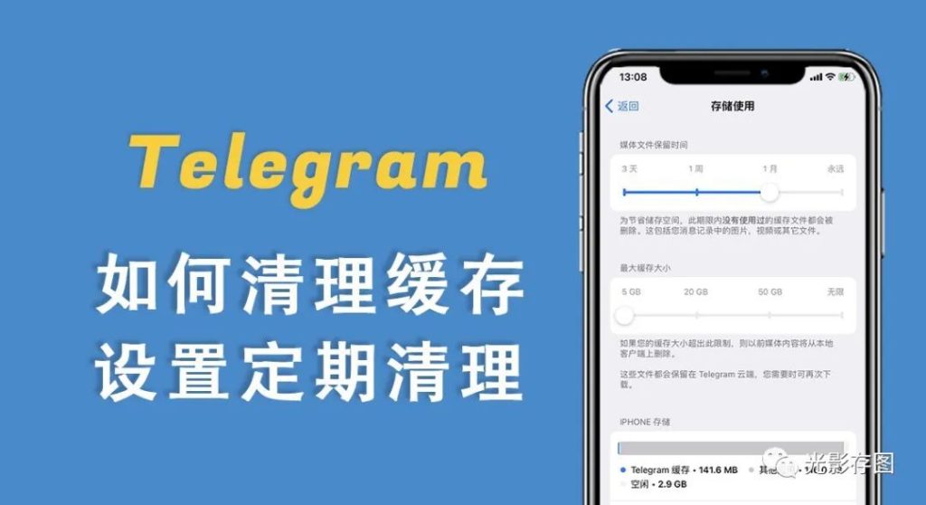 Telegram缓存太大怎么清