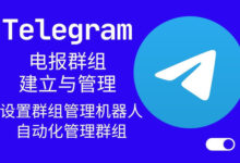 Telegram群聊创建教程-Telegram中文之家官网_TG飞机教程资讯网