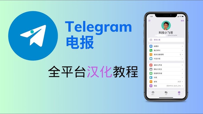 电脑版电报怎么汉化-Telegram中文之家官网_TG飞机教程资讯网