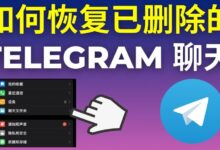 Telegram删记录对方还留吗-Telegram中文之家官网_TG飞机教程资讯网
