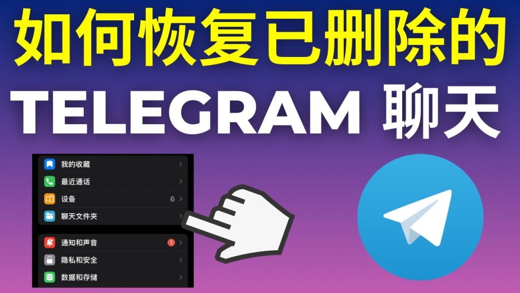 Telegram删记录对方还留吗